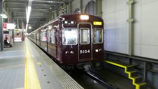 【フルHD】阪急電鉄宝塚線5100系(急行) 宝塚(HK56)駅発車