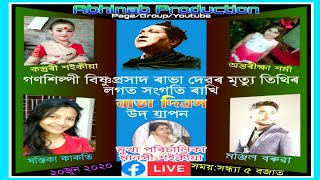 Kalaguru Bishnu Prasad Rabha Death Anniversary Celebration|| বিষ্ণুৰাভা দিৱস উদযাপন || A.P.New