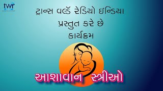 #WOH Gujarati Ruth - A woman of Noble Character (#0013) Ashavan Strio Gujarati (Women of Hope)