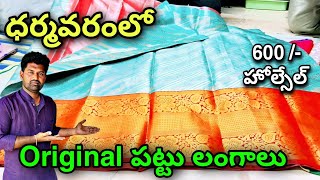 Dharmavaram Pattu Pavadas With Price | Original pure pattu pavadas | Jabardasth vlogs anantapur