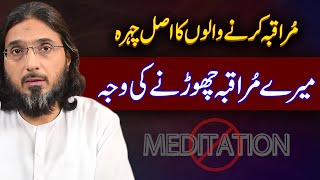 Ma Nay Muraqaba Kiun Chora | Side Effect Of Meditation | Muraqaba Ki Haqeeqat | Nasir Iftekhar Clips