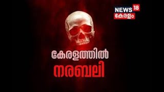 Samboorna sacharatha 🤢 narabali ☠️psycho series unknown vazha #shorts