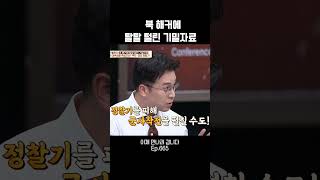 대북정찰 핵심자산이 털리다 #이제만나러갑니다