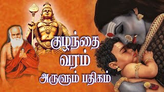 Verkulavii Vetkai வேற்குழவி வேட்கை Pamban Swamigal vetkulavi vetkai With Lyrics