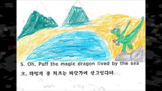 만안초 퍼프와 재키 puff the magic dragon