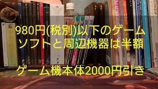 GEOスーパーセールで買ってきたもの紹介