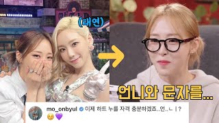 [마마무 문별/태연] 태연 덕후가 성덕되는 과정