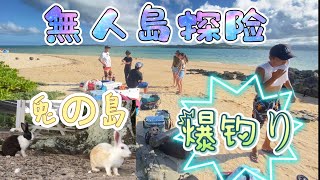 【無人島探険】超絶景無人島でとんでもない大物GET! (前編)【兎の島】