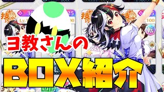 【東方LostWord】僕以外のBOX紹介2【東方ロストワード】【東ロワ】【ロスワ】