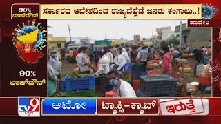 Haveri: People Careless About Covid Second Wave, Rushes To Market Without Social Distance \u0026 Masks