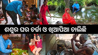 ଶଶୁର ଘର ଚର୍ଚ୍ଚା ଓ ଖିଆପିଆ 😋 l Gouranga Nayak Odia Vlogs