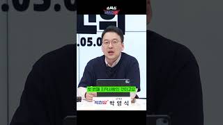 같은 사안 다른 결론?_박영식