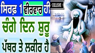 ਬਹੁਤ ਵੱਡੀ ਖੁਸ਼ਖਬਰੀ ਆਵੇਗੀ ਸ਼ਬਦ ਸੁਣਕੇ | Gurbani Kirtan | ਭਾਗਾਂ ਵਾਲੇ ਸ਼ਬਦ ਸੁਣਨਗੇ