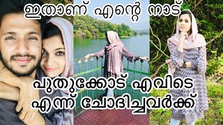 പുറമെ കാണുന്നവർക്ക് ഒരു കൗതുകം പാലക്കാട് l Nishad puthucode l shahana nishad l palakkad l puthucode