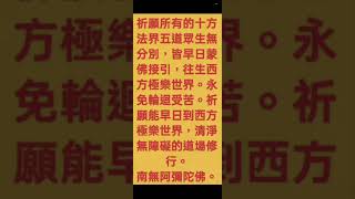 113年12/21六歡喜心念佛蓮品高念南無阿彌陀佛是最好的一切勤能補拙重複迴向發願求生淨土信佛念佛得生極樂一句佛號滅八十億劫重罪歡喜心念南無阿彌陀佛了脫生死輪迴苦海愛❤️感恩謝一切萬物南無阿彌陀佛