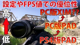 【BO4】CSマウス実装もMWは更に不平等な環境に⁇コンバータはもちろんPCかPS4かでも環境差⁇β版が来てみないと分らんけど…【COD:実況】