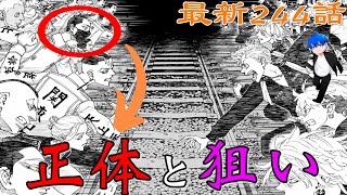 【東京卍リベンジャーズ】半間修二の”狙い”と真の”正体”がヤバすぎた…。既に暗示されていたマイキーの”運命”とは…!?【考察】※最新第244話ネタバレ注意