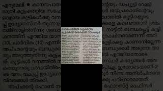 കാനനപാതയിൽ കൂട്ടംതെറ്റിയ കുട്ടികൾ.തീര്‍ത്ഥാടകര്‍ കുട്ടികളെ പ്രത്യേകം ശ്രദ്ധിക്കുക..