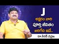 Name Starts With J Letter || J Letter Numerologist Dr KHIRONN NEHURU || Sumantv