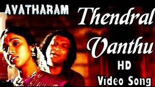 thendral vanthu theendum pothu song// Thendral Vanthu Theendum Pothu Song In Tamil