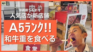 A5ランク特選宮崎牛の専門店！離島にある人気店が沖縄本島のフードコートに新店舗！テイクアウト不可の牛タタキとブランド豚海ぶたのお重食べてみた ～飯テロ @沖縄県グルメ #348