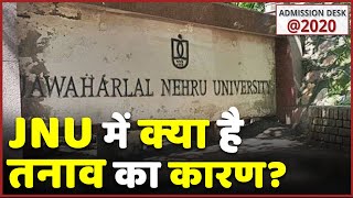 University Special: NEP के बाद कितनी बदली JNU की Admission Process? | ABP Uncut