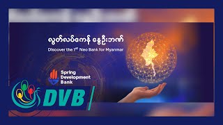 DVB Digital ညနေ ၃ နာရီ သတင်း (၂၁ ရက် ဇူလိုင်လ ၂၀၂၃)