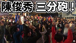 中華vs韓國 陳俊秀三分砲 - 2019棒球12強複賽 南港轉播現場