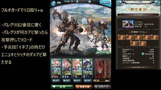 【グラブル】多分世界一簡単なベンヌＨＬ