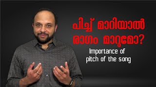 പിച്ച് മാറിയാൽ രാഗം മാറുമോ? | How Important is to Understand the pitch of a Song? | Deepak Varma