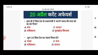 20 April Current affairs in Hindi , Current affairs 2021, Current affairs SSC 2021 #CurrentAffairs​