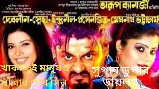 খোকা তুই মানুষ হ যাত্রার দুর্দান্ত ডায়লগ ।। শেষ সিন। । 2023 Best Jatra Khoka Tui Manush Ho.