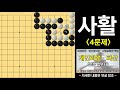 사활문제 후절수 20