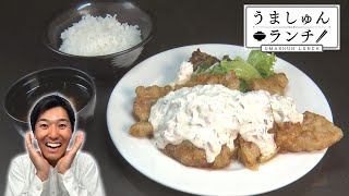 自家製タルタルが自慢！リピート必至の「チキン南蛮」【うましゅんランチ】 Episode.40