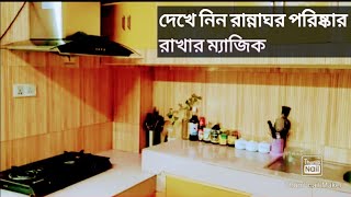 রান্নাঘরের তেল চিটচিটে ভাব ১সেকেন্ডে দূর করুন বাঁচান সংসারের হাজার হাজার টাকা\\Kitchen cleaning tips