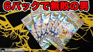 【ポケカ】テラスタルフェス6パック開封にて無敗の男！ #ポケモンカード #ポケポケ #pokemoncards 　#テラスタルフェスex