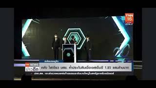 บสย. เชื่อมโลกการเงิน – ค้ำประกันสินเชื่อเร่งสปีดช่วย SMEs เข้าถึงแหล่งทุน :TNN 24