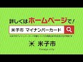 マイナポイント　スマートフォンでの申請方法