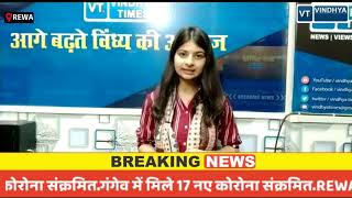 REWA BREAKING:रीवा में मिले रिकॉर्ड 83 नयें कोरोना संक्रमित,जिले के गंगेव में मिले 17 संक्रमित.