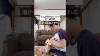 【母乳が飲みたい時の息子の行動】#母乳 #育児#子育て#赤ちゃん