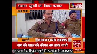 पवई, पन्ना :  पुलिस को मिली सफलता  |#ANAADI TV