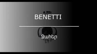 Benetti Ջահեր (Electrika)