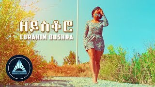 Ebrahim Bushra - Zeysqoro (Official Video) | Eritrean Music