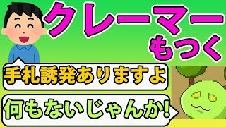 【遊戯王デュエルリンクス】クレーマーもつく【きりぬきもつく】【YuGiOhDuelLinks】