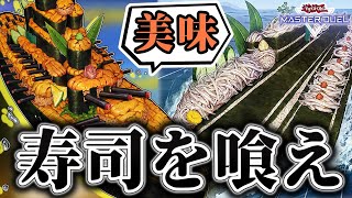 【遊戯王マスターデュエル】 本当のネタテーマで相手に寿司を喰わせろ！ 『軍貫』 【ゆっくり解説】