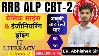 RRB ALP CBT2 Basic Science Engineering Drawing- IT LITERACY  #alp_cbt_1_cutoff #alp #cbt  #alp_cbt 2