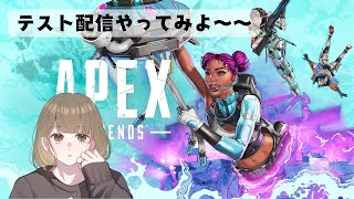 【APEX】テスト配信