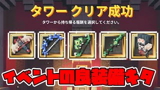 イベント装備のいいやつが出ましたｗこれは使えそう！【マイクラダンジョンズ】【naotin】