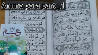 Amma para part _1 | Amma para shuru ke 10 surah | Quran paak padhna sikhe bilkul shuru se