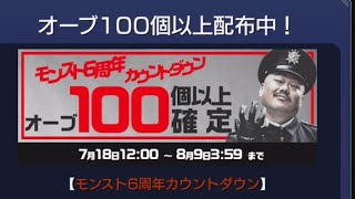 『モンスト』6周年カウントダウンオーブ！！#カウントダウン #轟 #ヒロアカ